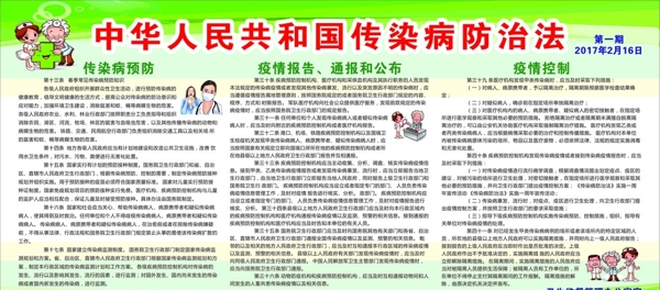 中华人民共和国传染病防治法