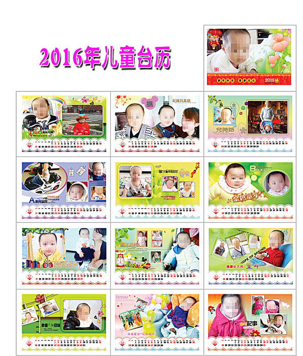 2016年儿童台历图片