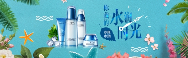 夏季补水化妆品促销banner