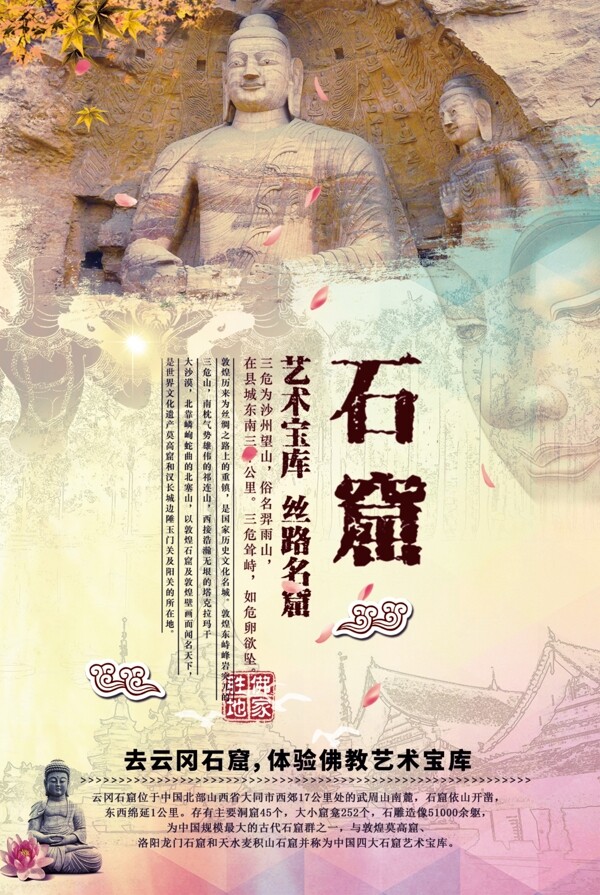 中国风石窟旅游海报设计