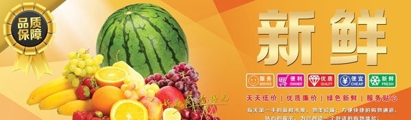 超市水果新鲜展板图片