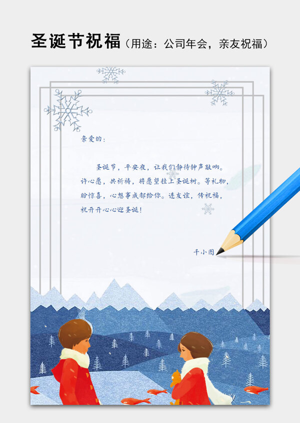 浪漫冬日圣诞节祝福语简约信纸word模板