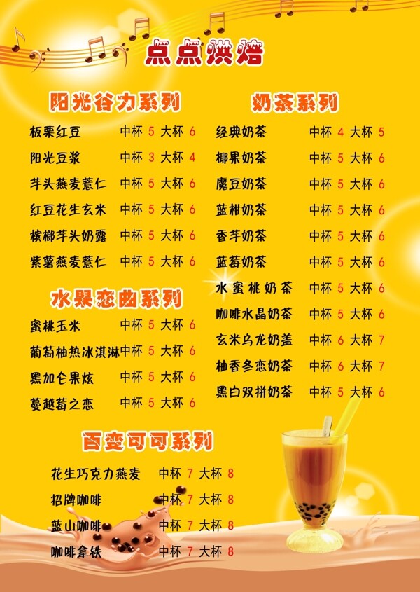 奶茶宣传图片