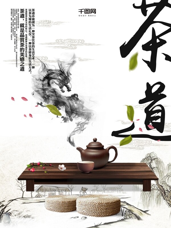 中国风茶文化茶道海报