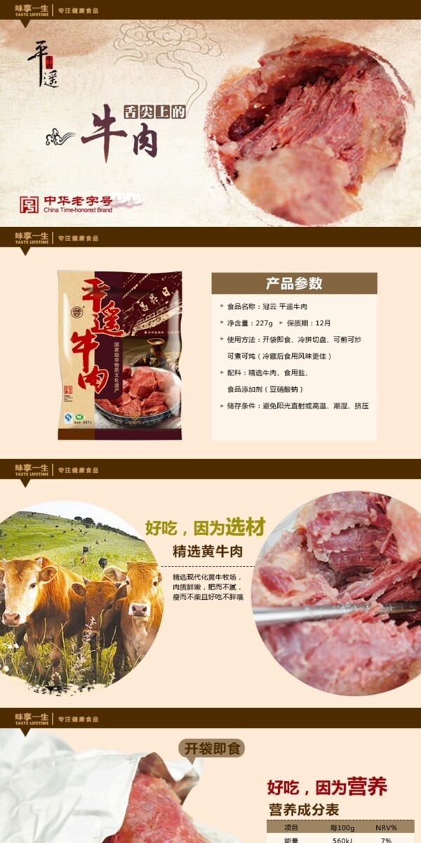 食品详情页psd