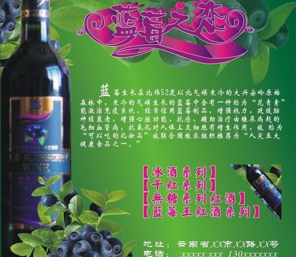 蓝莓之恋红酒图片