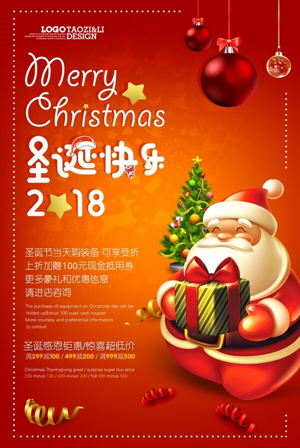 促销中国红圣诞平安夜海报