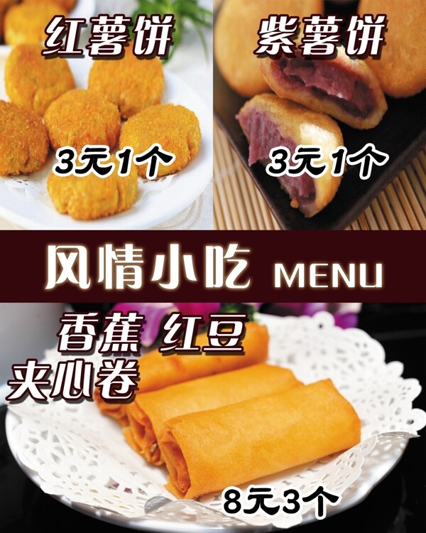 小吃红薯饼