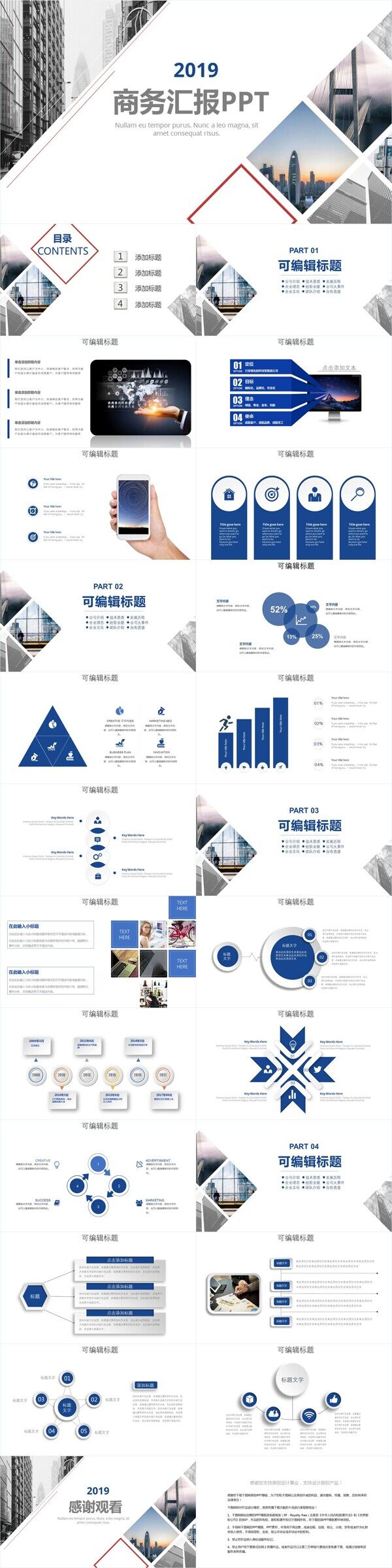 简约创意商务汇报PPT模板