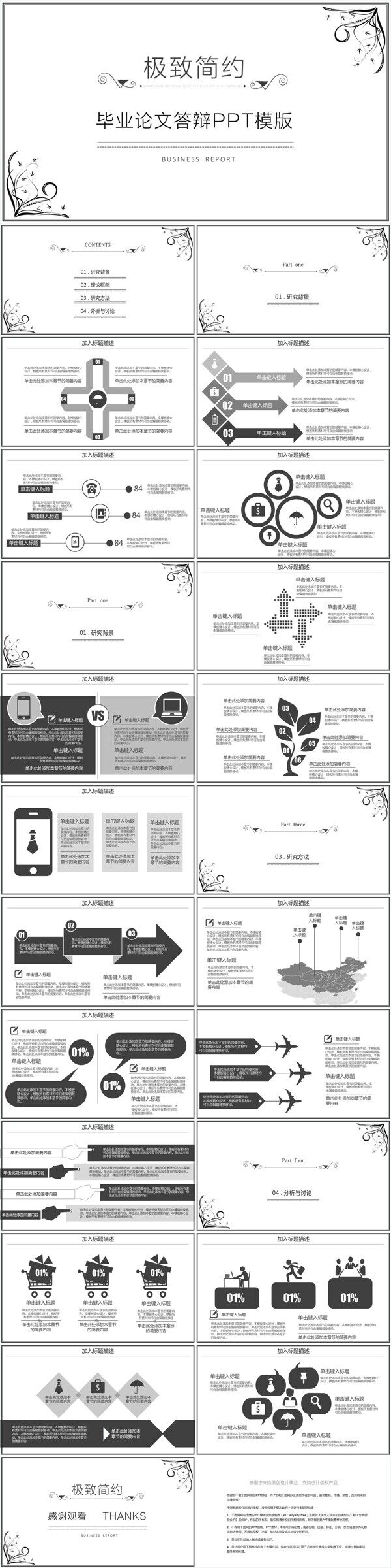 简约极致毕业答辩PPT模板