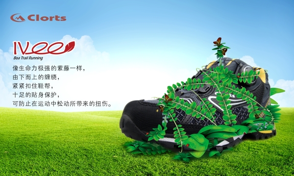 户外鞋绿色创意广告PSD素材
