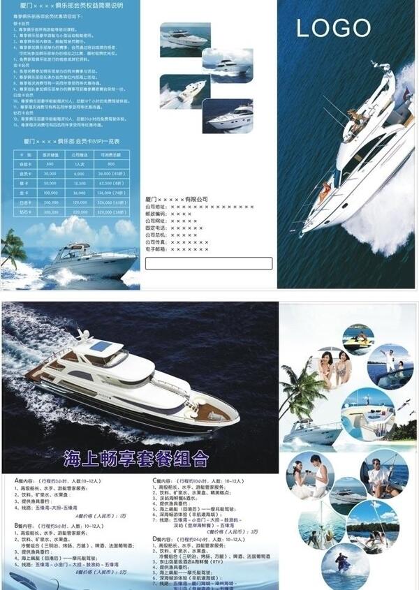 游艇三折页海报图片