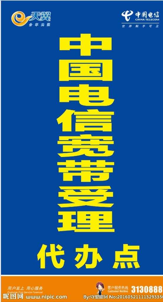 中国电信代办点天翼标广告牌