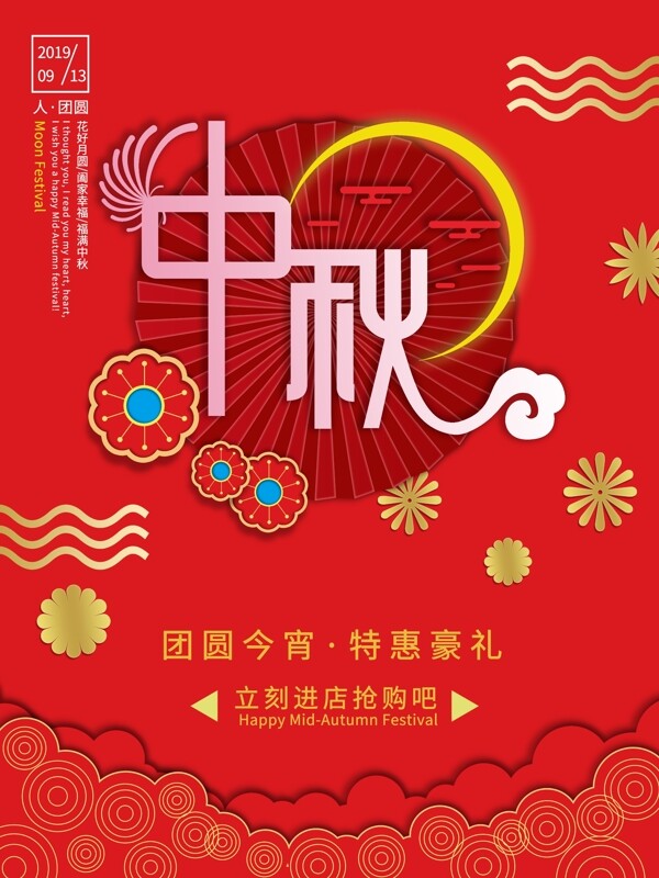 金色中秋促销海报大红色背景中国风节日喜庆