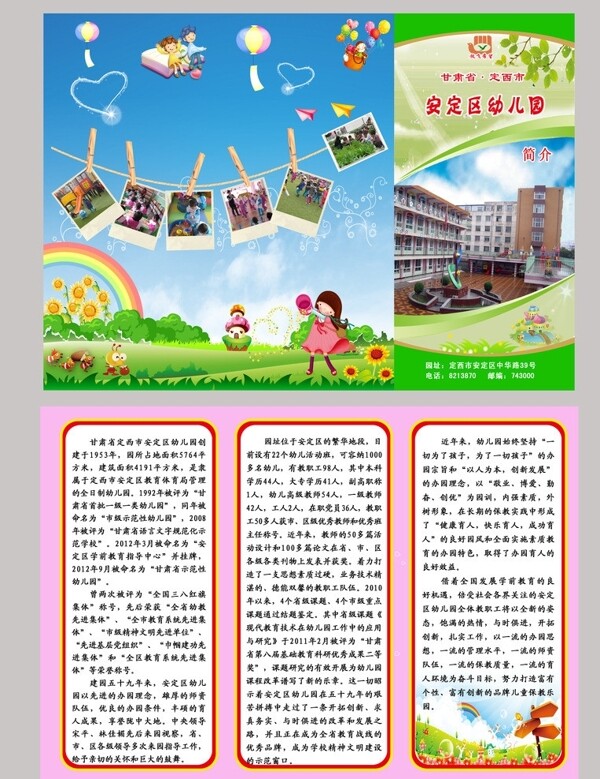 幼儿园三折页素材图片