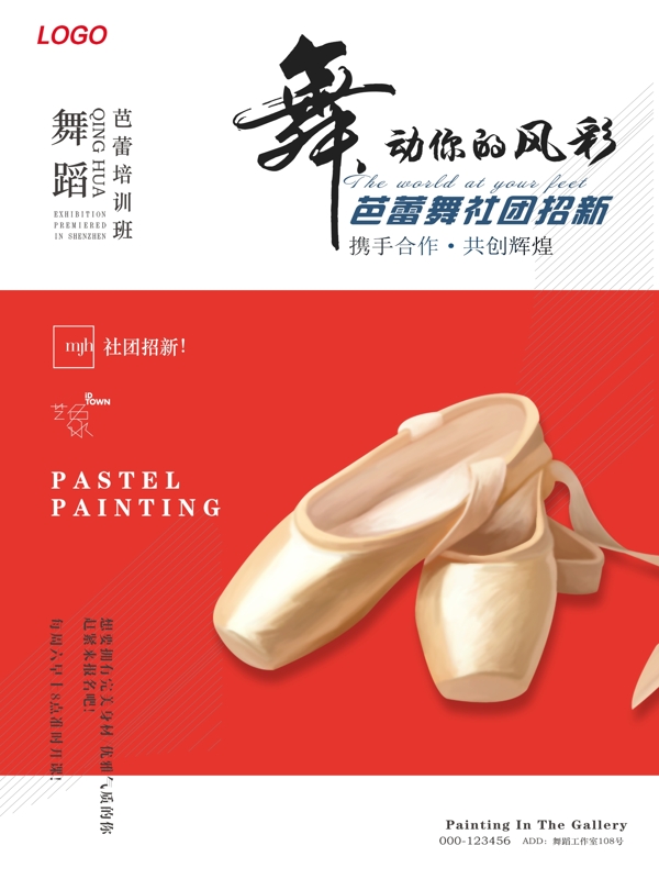 红色金色大气芭蕾舞鞋大学生社团招新海报