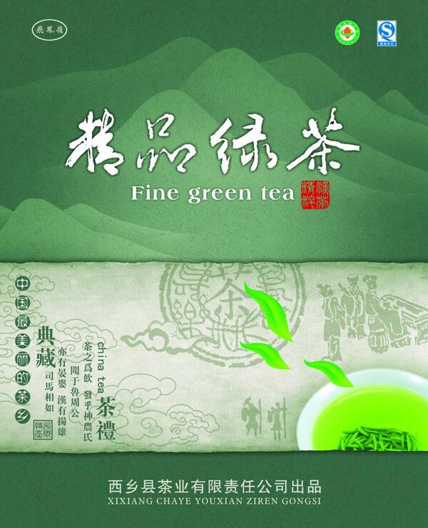 精品绿茶包装