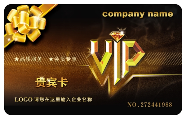 VIP会员卡贵宾卡图片