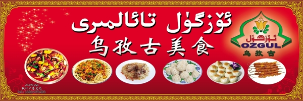 新疆餐厅招牌图片