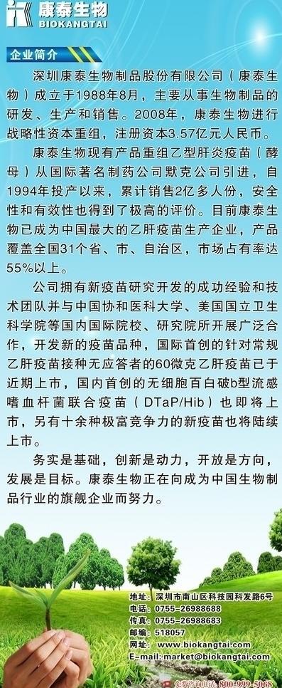 康泰生物公司简介图片