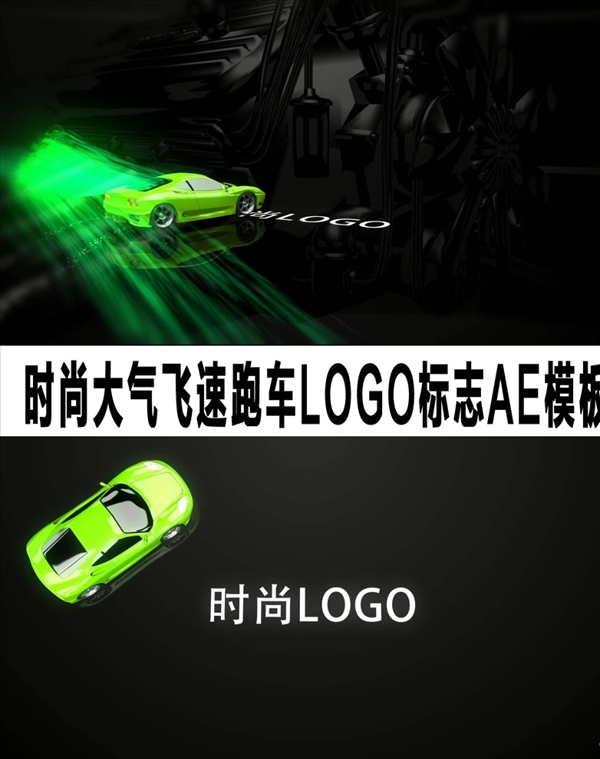 时尚飞速跑车LOGO标志AE