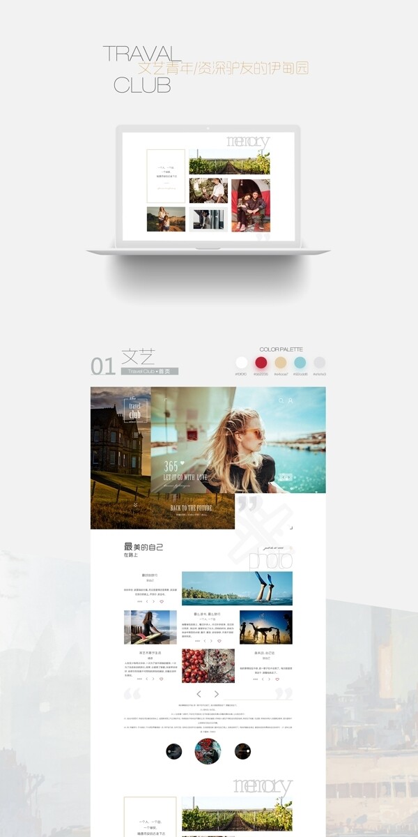 原创旅游网站设计包装