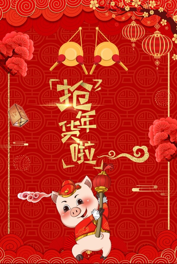 新年海报