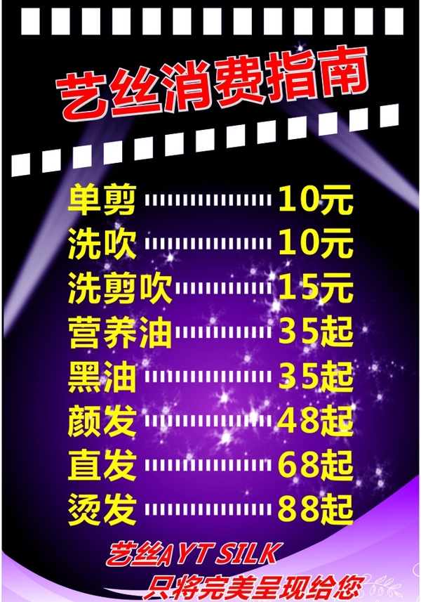美发价格表图片