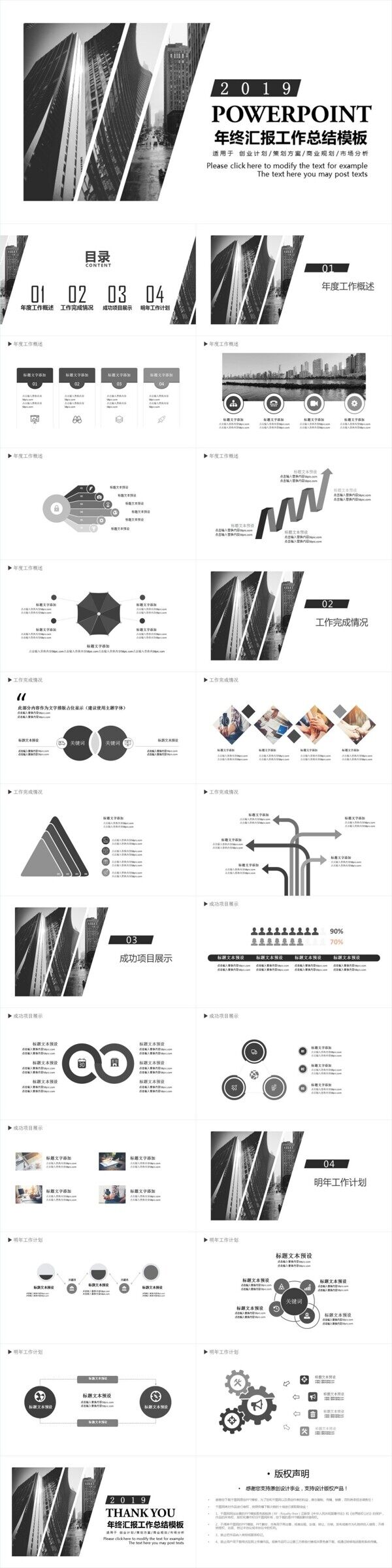 商务通用工作计划工作总结PPT