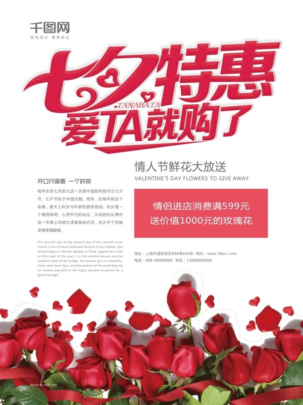创意海报七夕特惠海报情人节活动促销海报