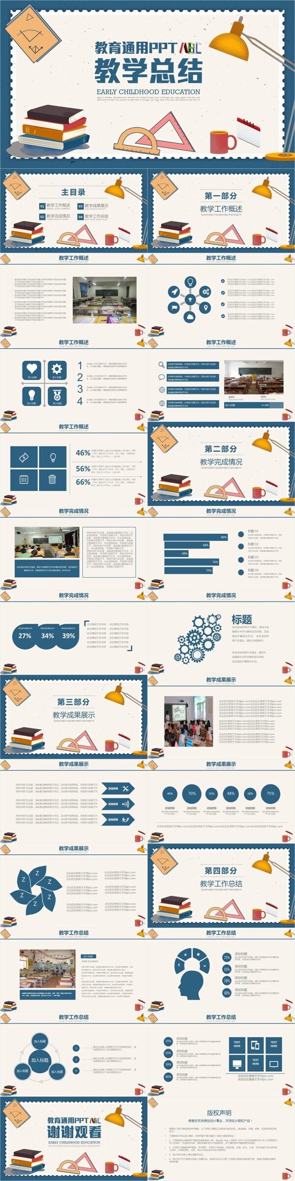蓝色卡通风教育业教学总结计划PPT模板