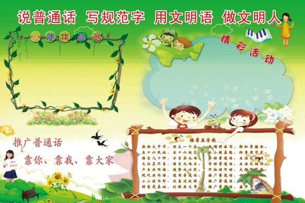 幼儿园推广普通话展板