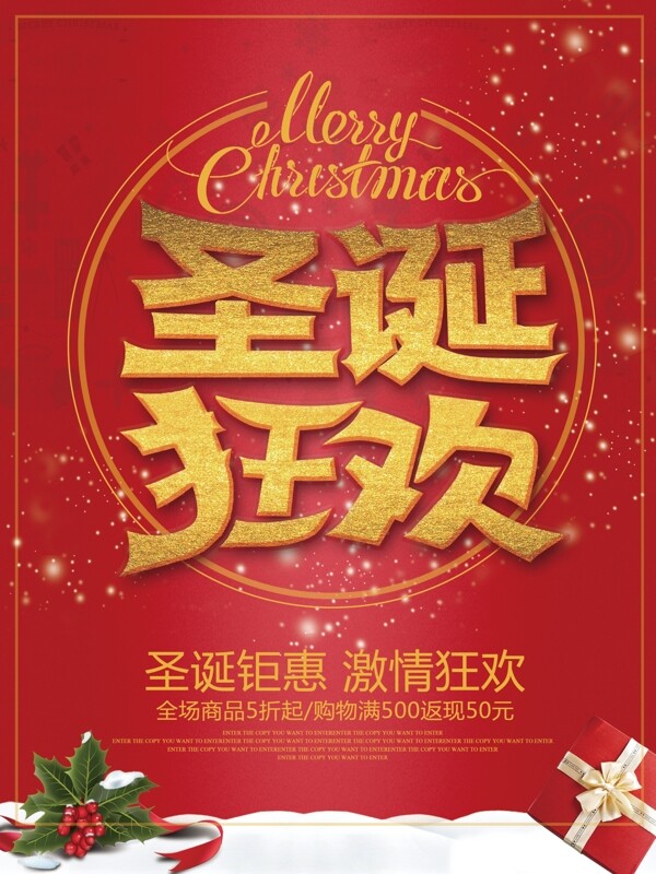 红色喜庆圣诞节钜惠促销海报