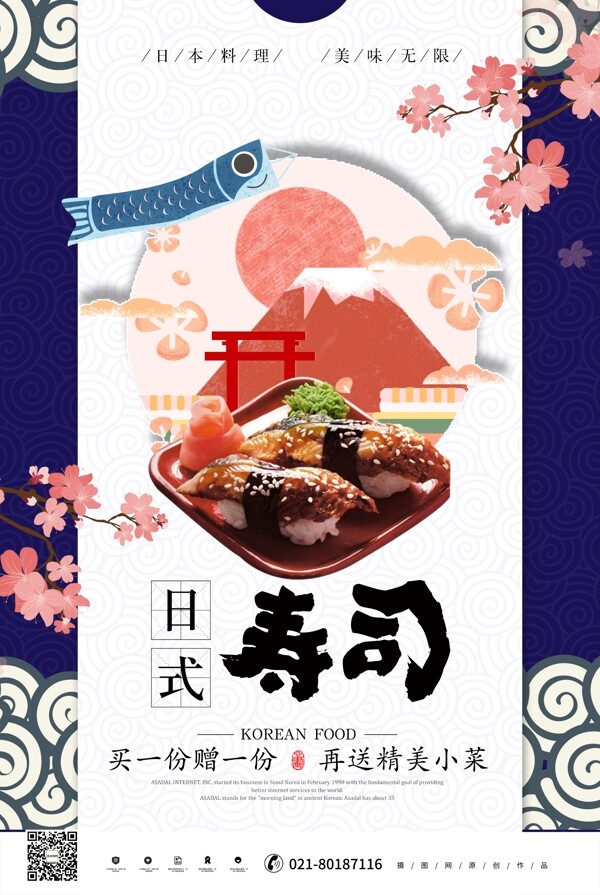 日本料理美食寿司促销海报