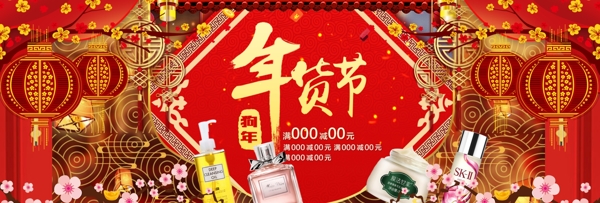 灯笼中国风春节年货节淘宝电商海报