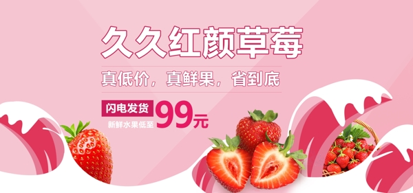 电商淘宝生鲜水果草莓banner