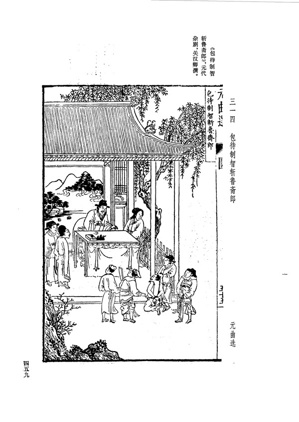 中国古典文学版画选集上下册0487