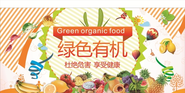 绿色有机蔬菜183食品海报