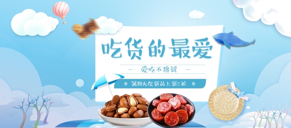 零食banner背景海报时尚卡通食品海报
