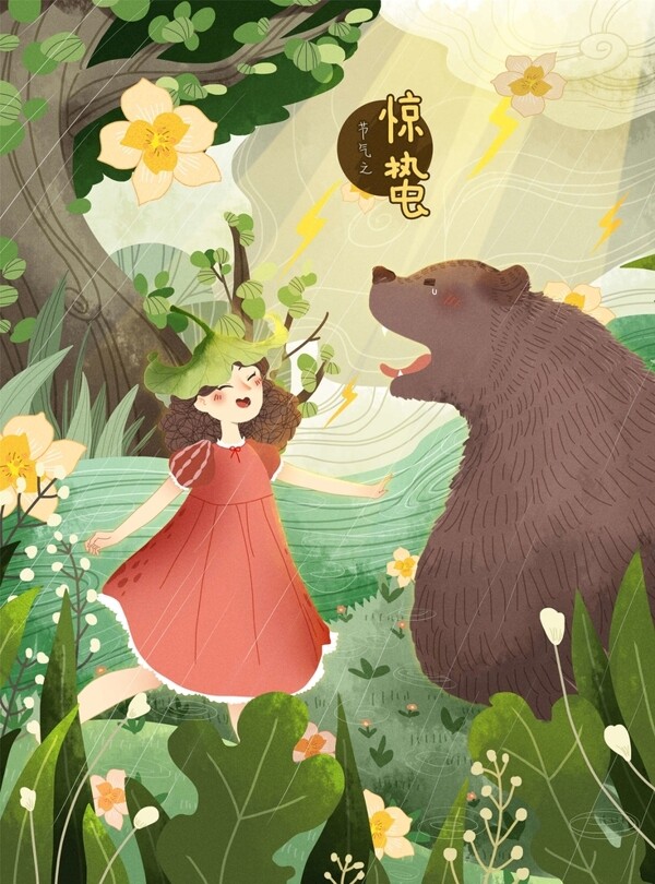 森林熊和荷叶女孩插画