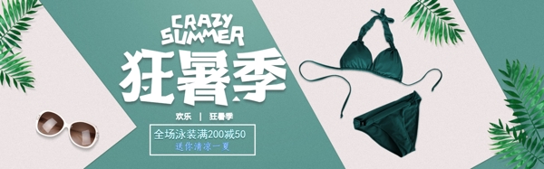 千库原创狂暑季促销淘宝banner