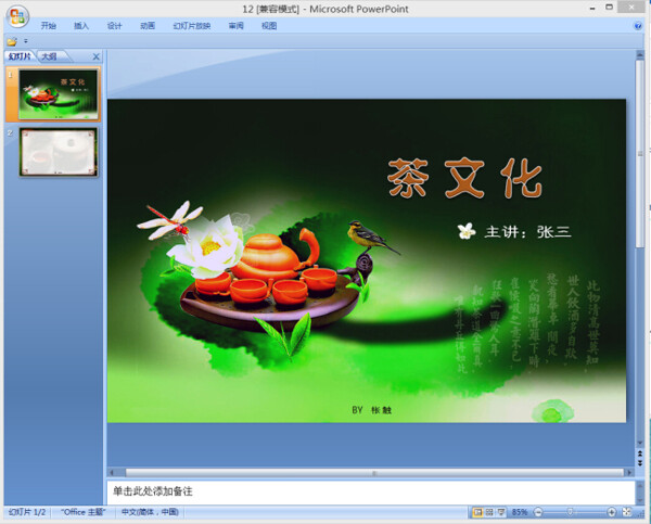 茶文化ppt模板下载