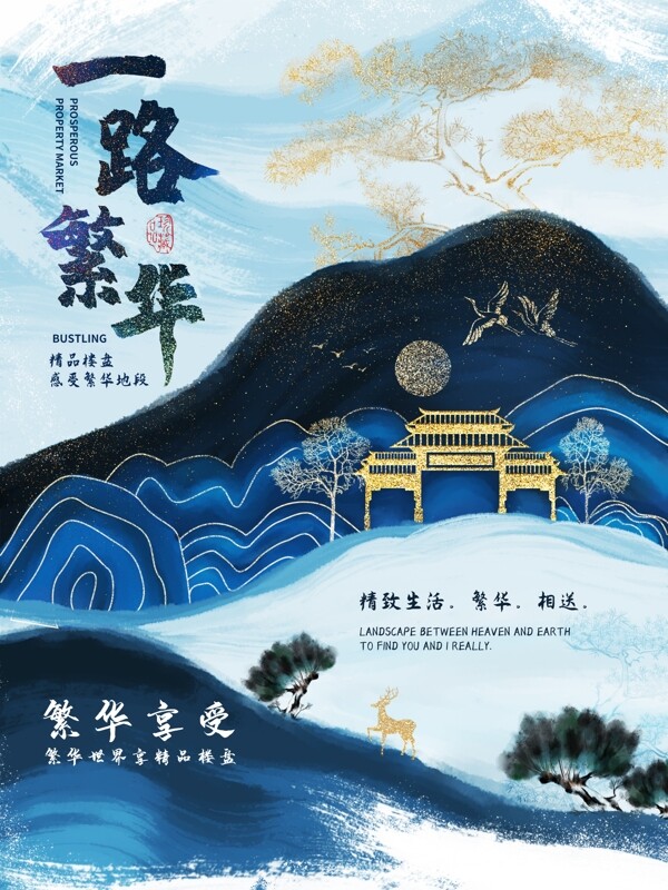 创意海报地产海报中国风水