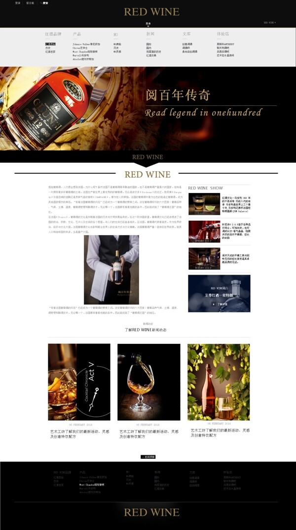 红酒网页设计PSD源文件