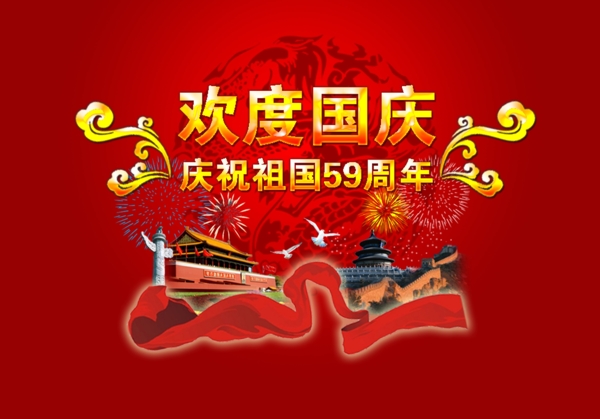 国庆周年庆典5