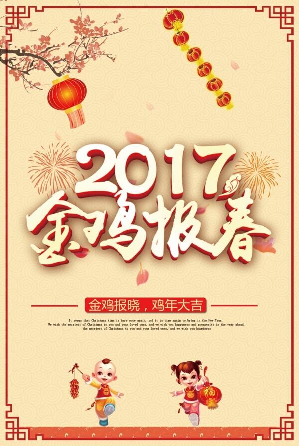 新年海报