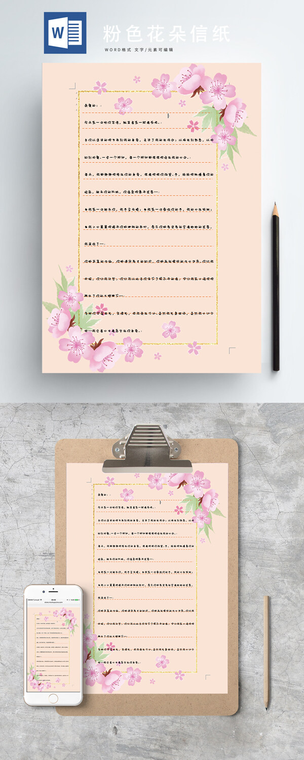 粉色花朵信纸03284