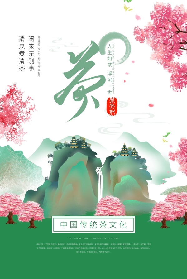 茶文化传统活动海报素材