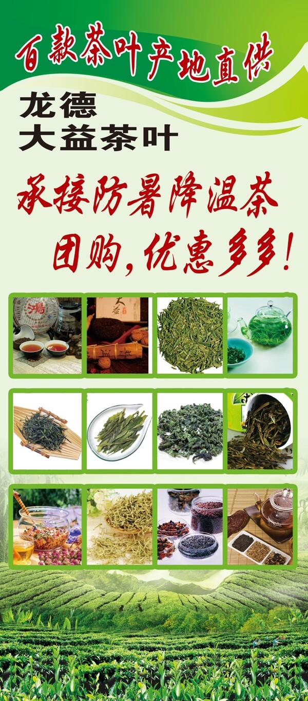 茶业易拉宝图片