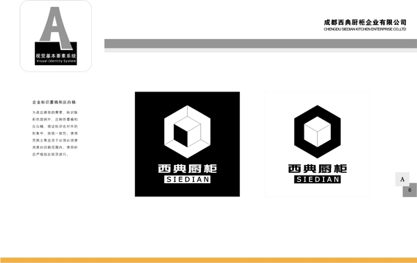 厨具成都西典厨柜VIS矢量CDR文件VI设计VI宝典